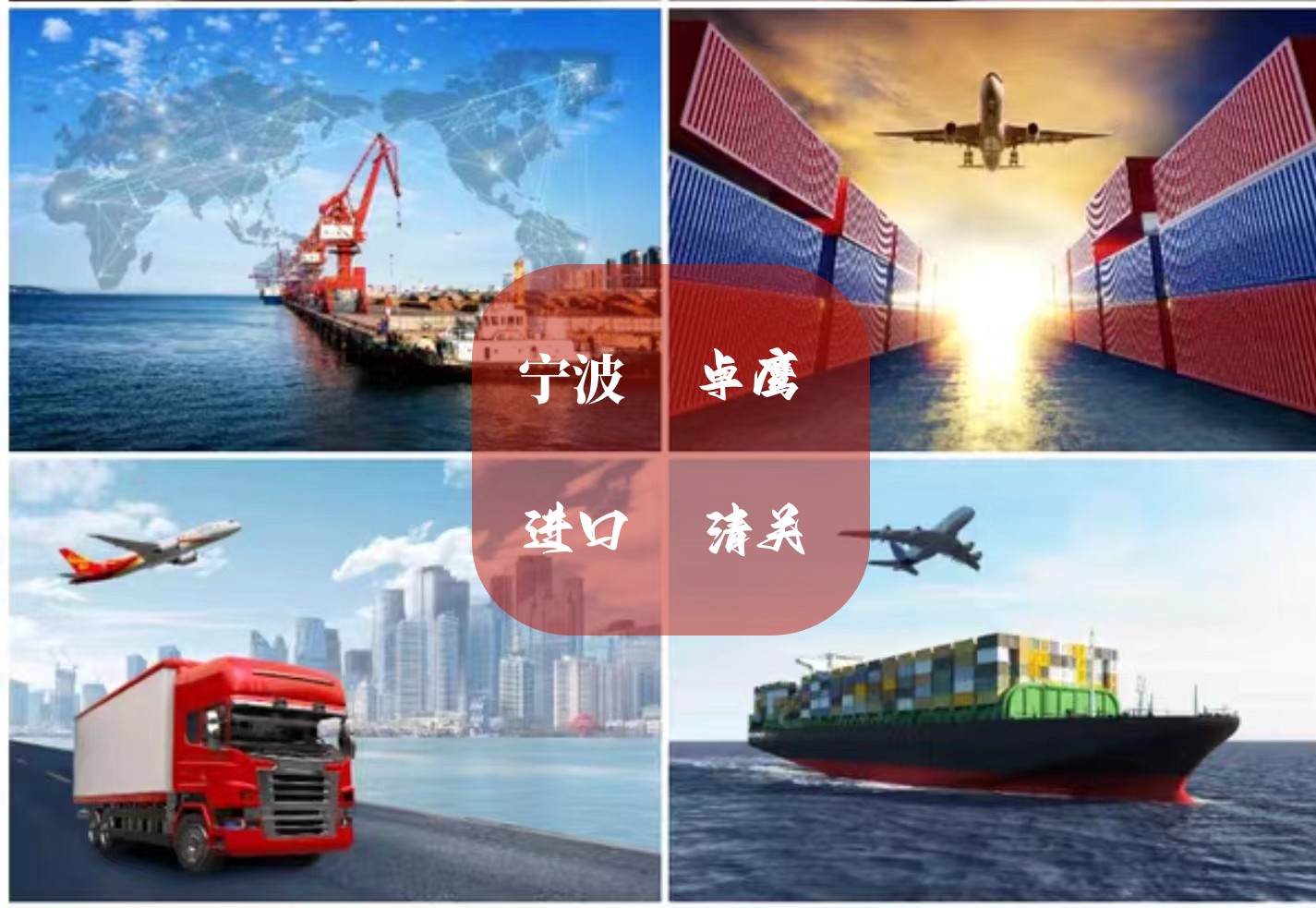 寧波進(jìn)出口外貿(mào)代理服務(wù) 一站式物流解決方案
