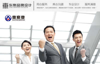 奧宸登 專業(yè)設(shè)計(jì)服務(wù)，賦能品牌與空間的創(chuàng)新價(jià)值